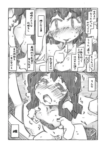 [Ryokutya] Tale for SiSSY SLUT Fhentai - Page 5