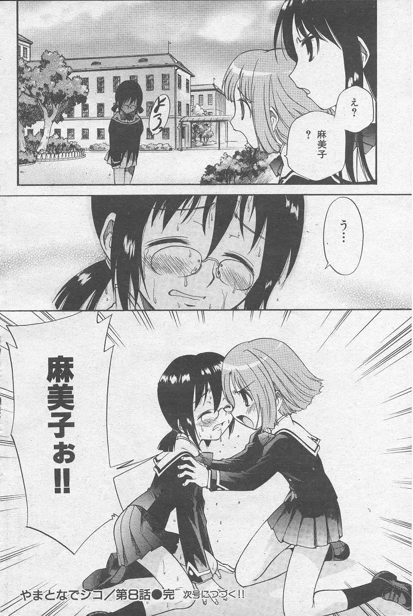 [Kamirenjaku Sanpei] Yamato Nadeshiko Fhentai - Page 126