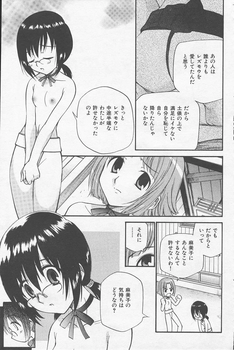 [Kamirenjaku Sanpei] Yamato Nadeshiko Fhentai - Page 133
