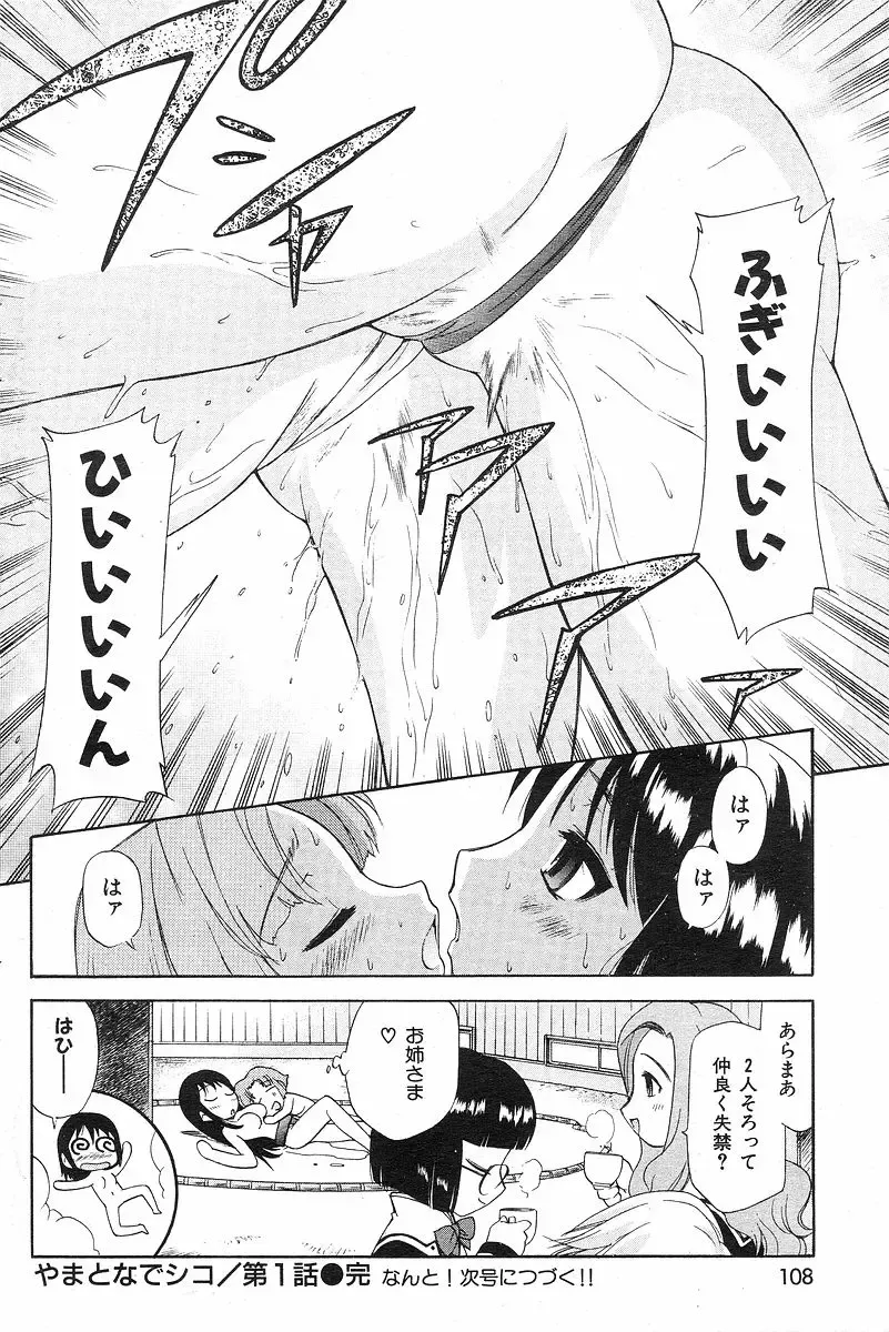 [Kamirenjaku Sanpei] Yamato Nadeshiko Fhentai - Page 16