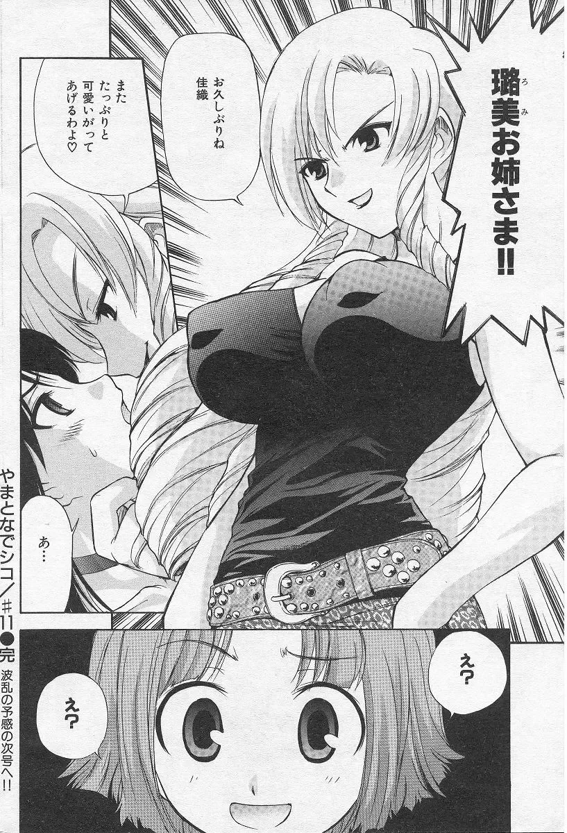 [Kamirenjaku Sanpei] Yamato Nadeshiko Fhentai - Page 168