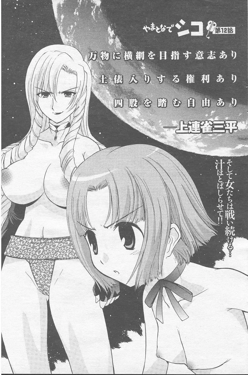 [Kamirenjaku Sanpei] Yamato Nadeshiko Fhentai - Page 169