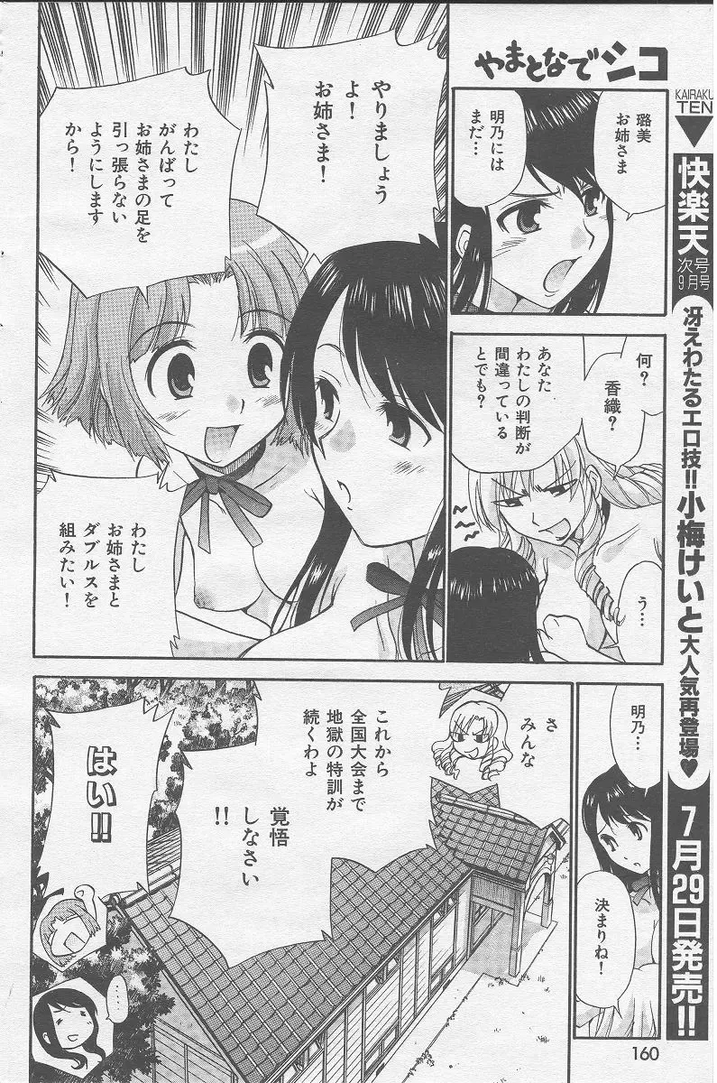 [Kamirenjaku Sanpei] Yamato Nadeshiko Fhentai - Page 182