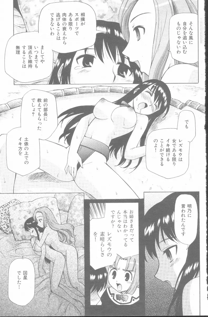 [Kamirenjaku Sanpei] Yamato Nadeshiko Fhentai - Page 45