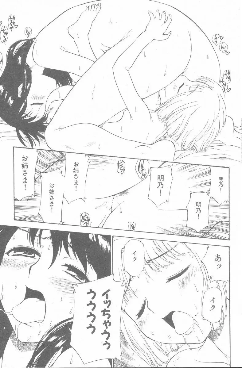 [Kamirenjaku Sanpei] Yamato Nadeshiko Fhentai - Page 77