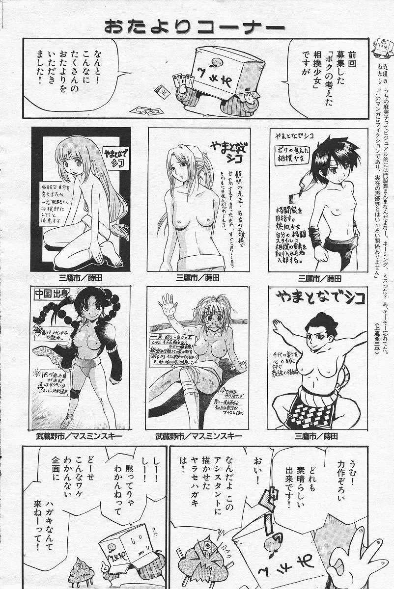 [Kamirenjaku Sanpei] Yamato Nadeshiko Fhentai - Page 82