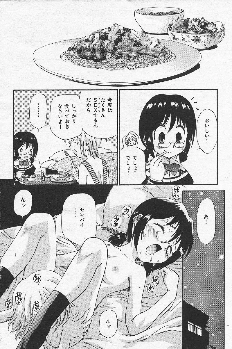 [Kamirenjaku Sanpei] Yamato Nadeshiko Fhentai - Page 86