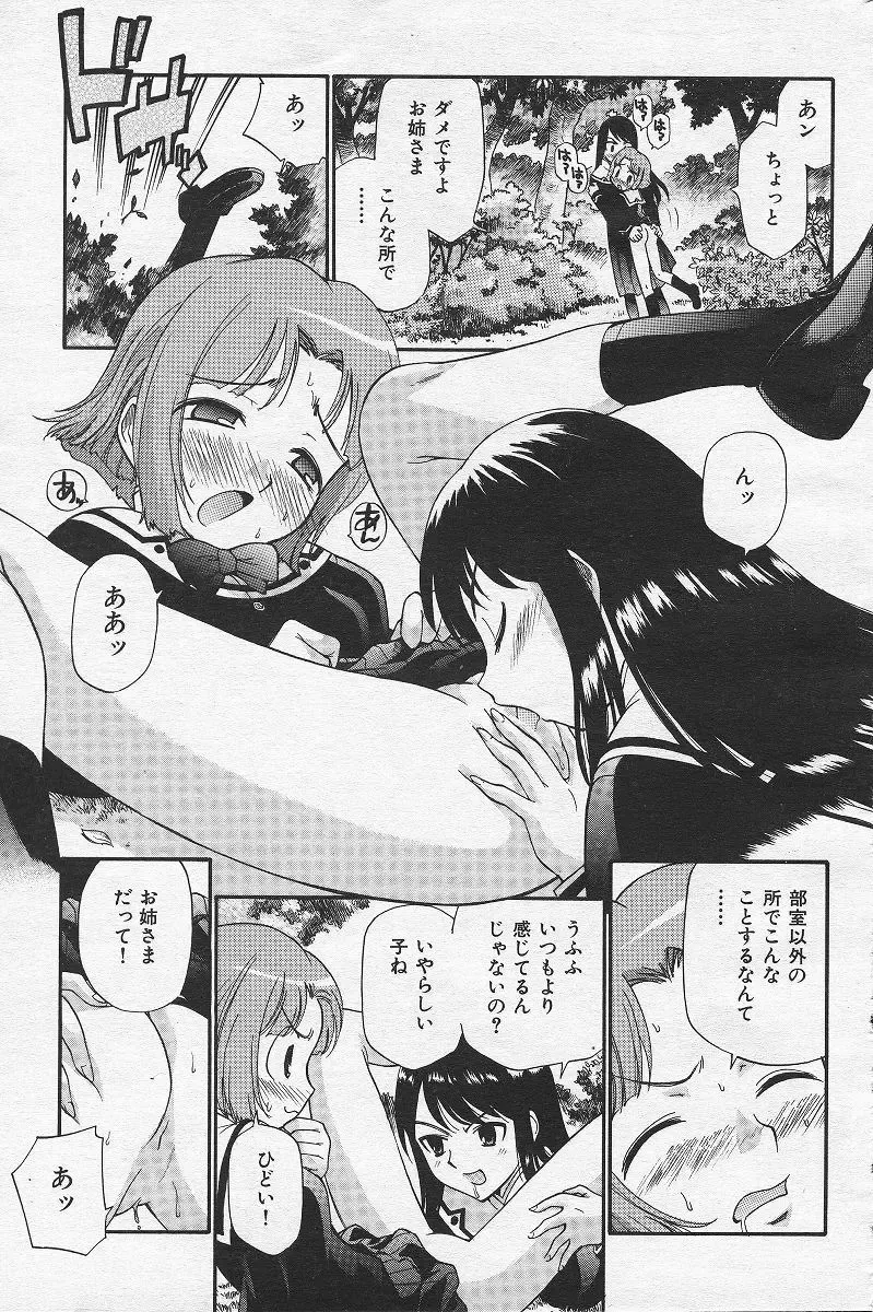 [Kamirenjaku Sanpei] Yamato Nadeshiko Fhentai - Page 91