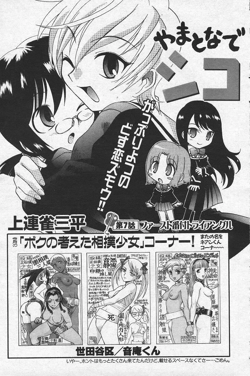 [Kamirenjaku Sanpei] Yamato Nadeshiko Fhentai - Page 95