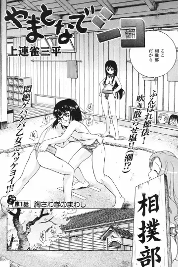 [Kamirenjaku Sanpei] Yamato Nadeshiko Fhentai - Page 2