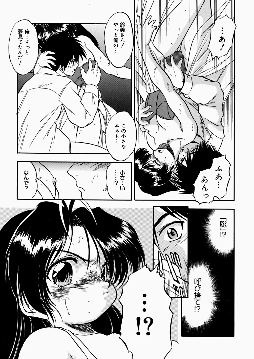 [Tomozawa Shou] Mitsuiro Enikki Fhentai - Page 11