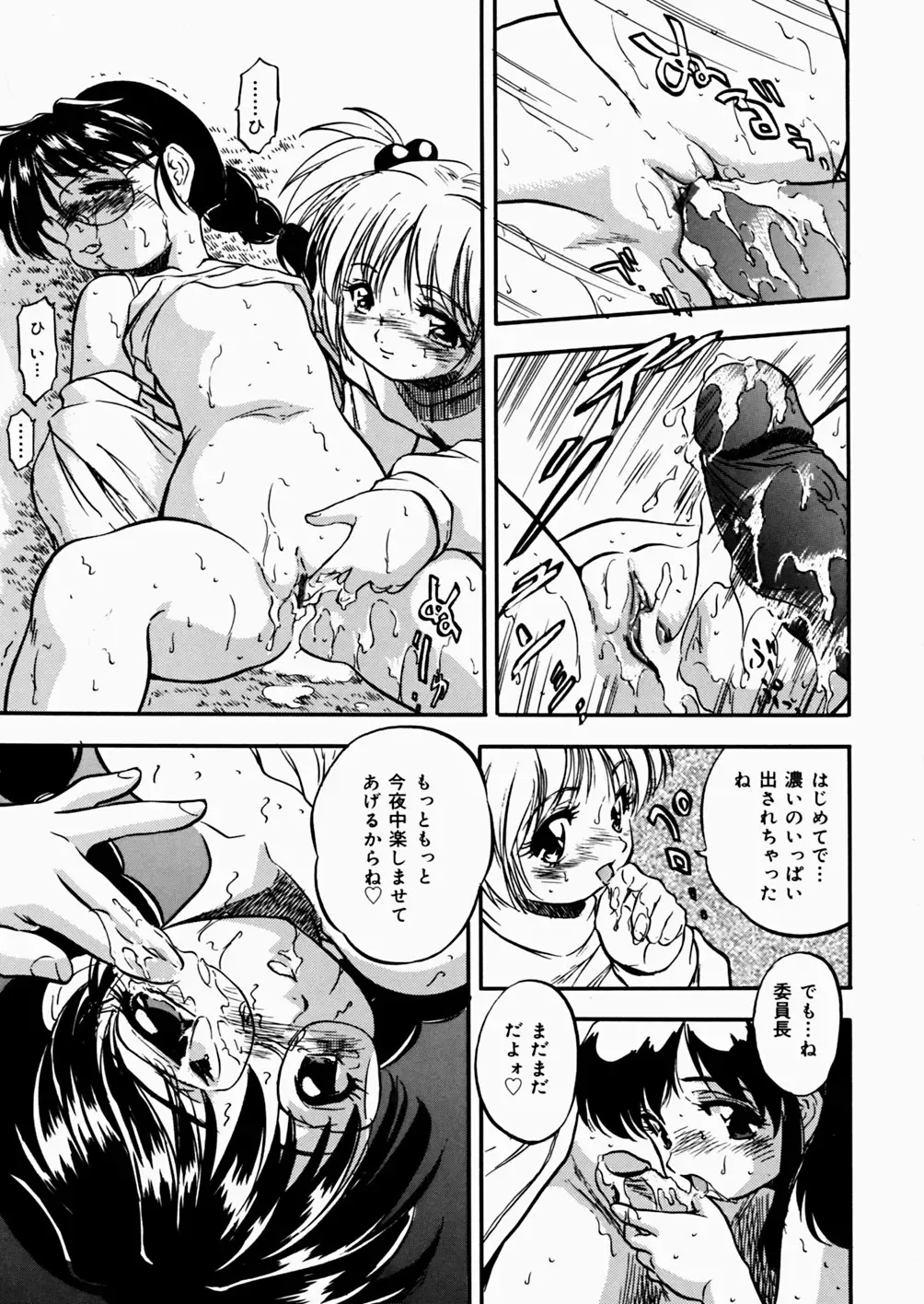 [Tomozawa Shou] Mitsuiro Enikki Fhentai - Page 113
