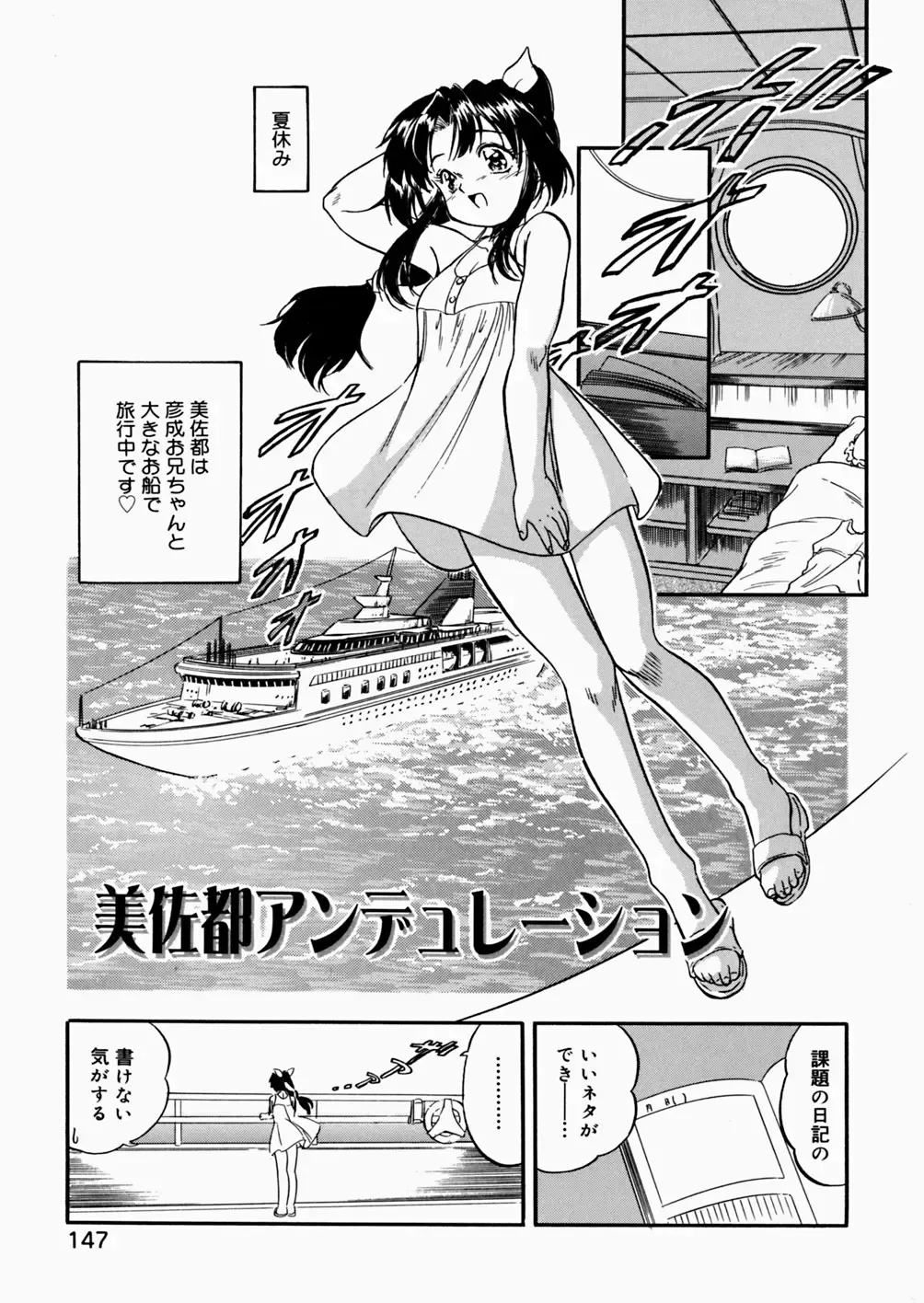 [Tomozawa Shou] Mitsuiro Enikki Fhentai - Page 149