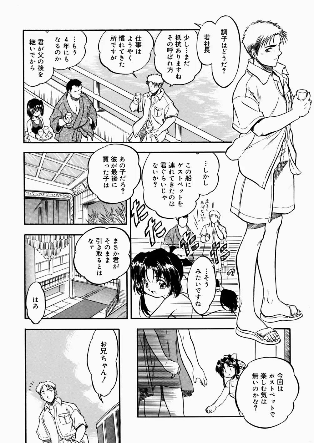 [Tomozawa Shou] Mitsuiro Enikki Fhentai - Page 150