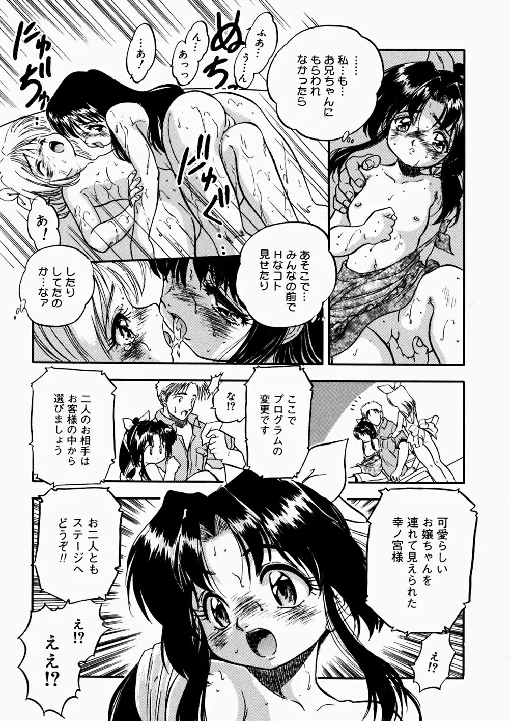 [Tomozawa Shou] Mitsuiro Enikki Fhentai - Page 157