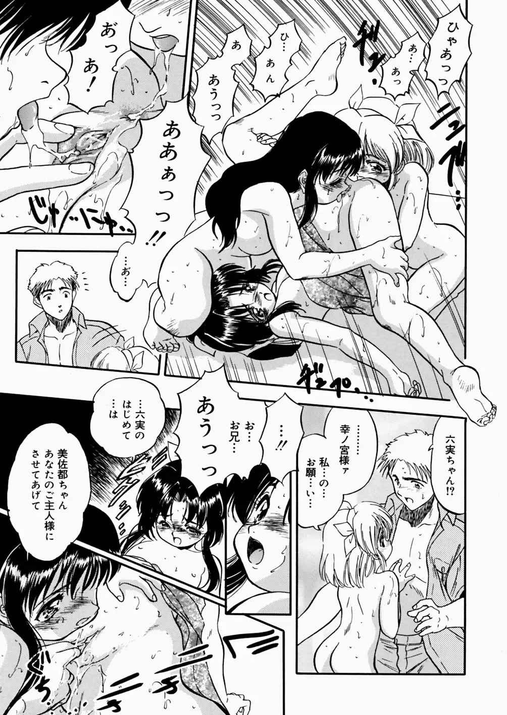 [Tomozawa Shou] Mitsuiro Enikki Fhentai - Page 159