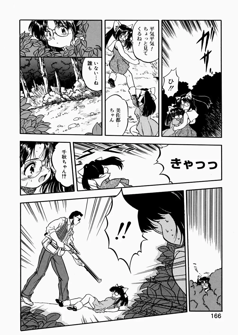 [Tomozawa Shou] Mitsuiro Enikki Fhentai - Page 168