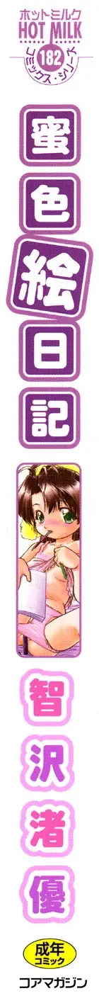 [Tomozawa Shou] Mitsuiro Enikki Fhentai - Page 189