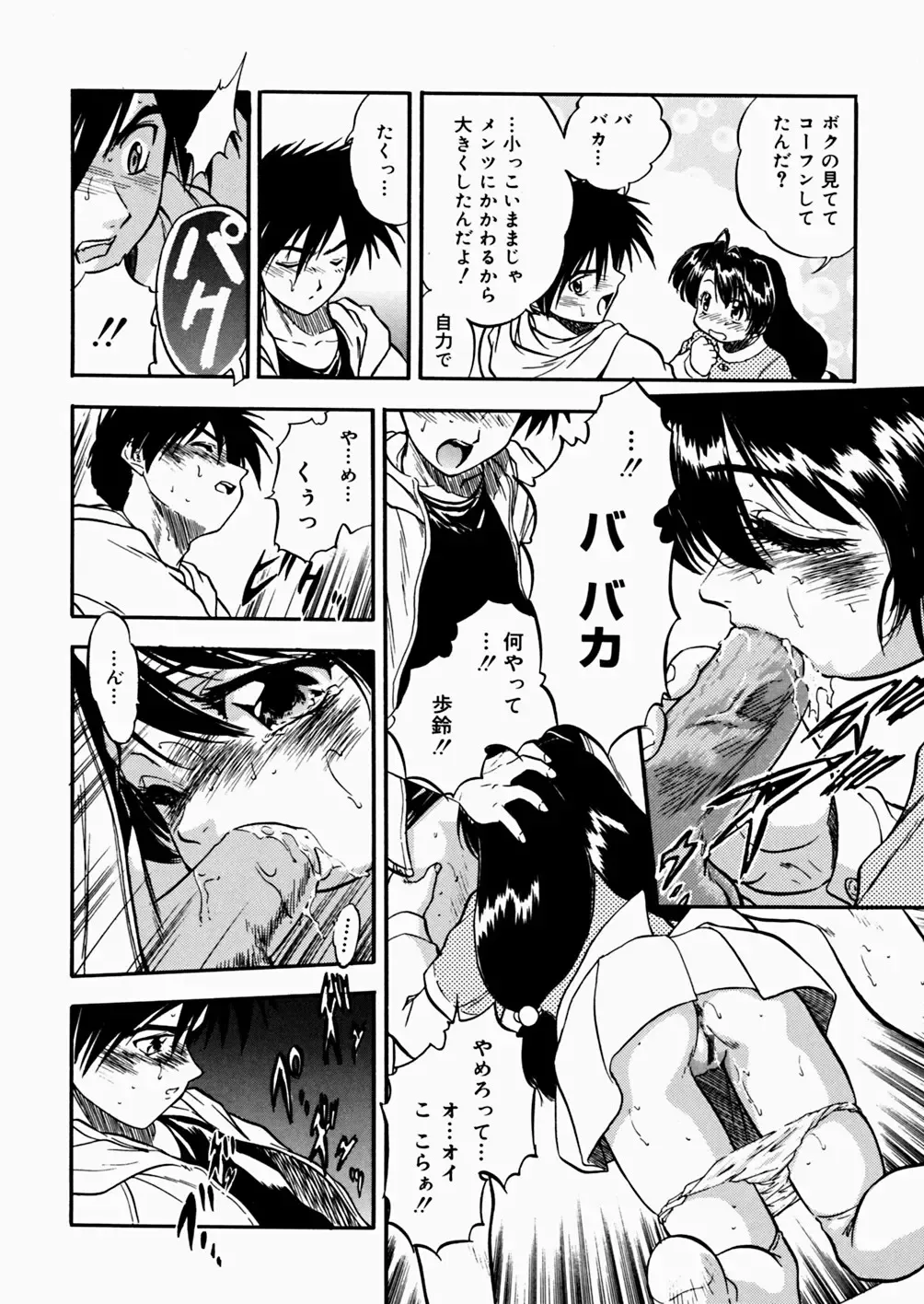 [Tomozawa Shou] Mitsuiro Enikki Fhentai - Page 20