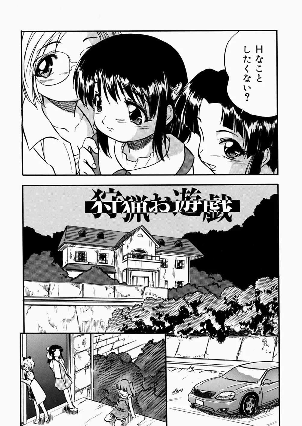 [Tomozawa Shou] Mitsuiro Enikki Fhentai - Page 44