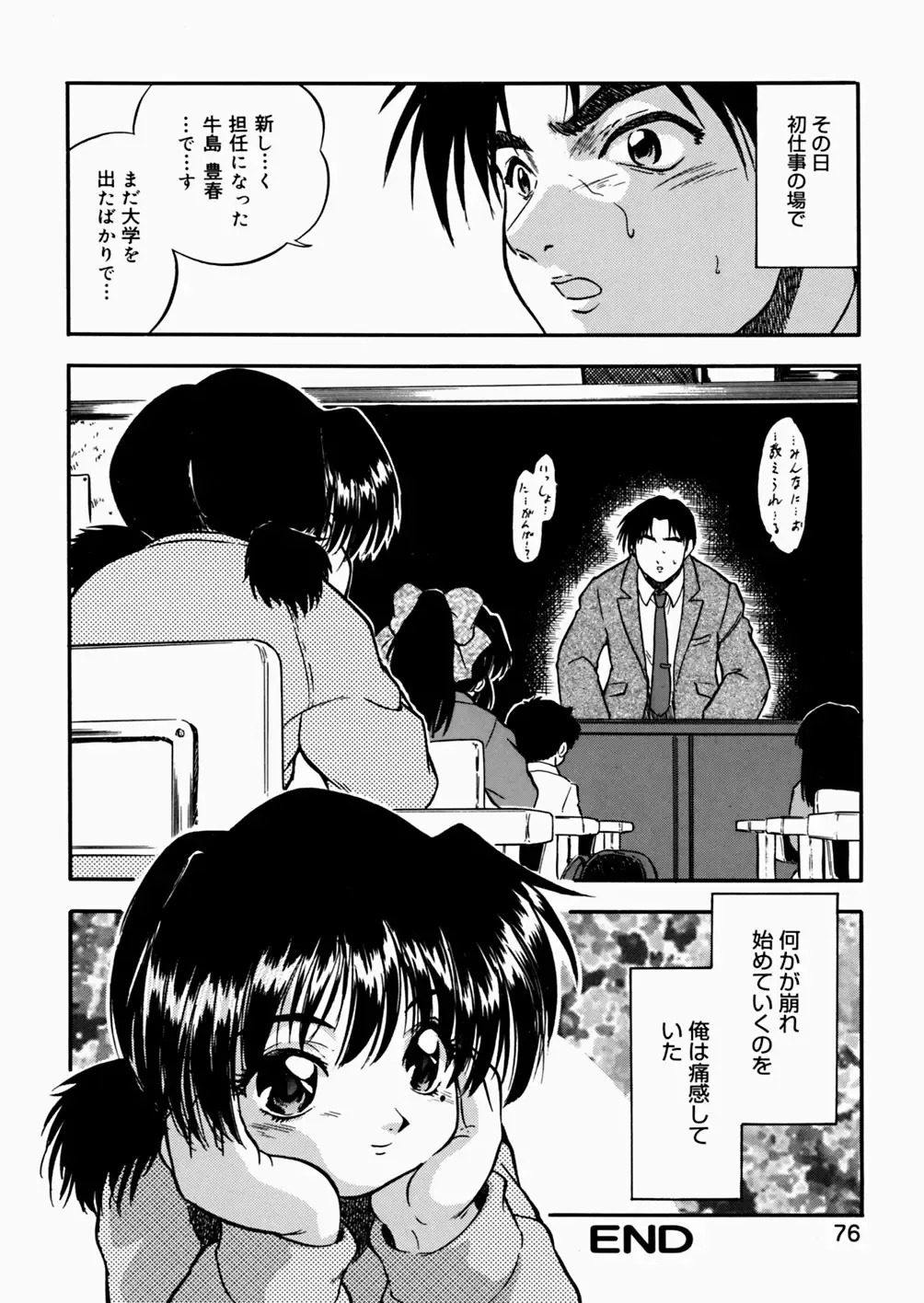 [Tomozawa Shou] Mitsuiro Enikki Fhentai - Page 78