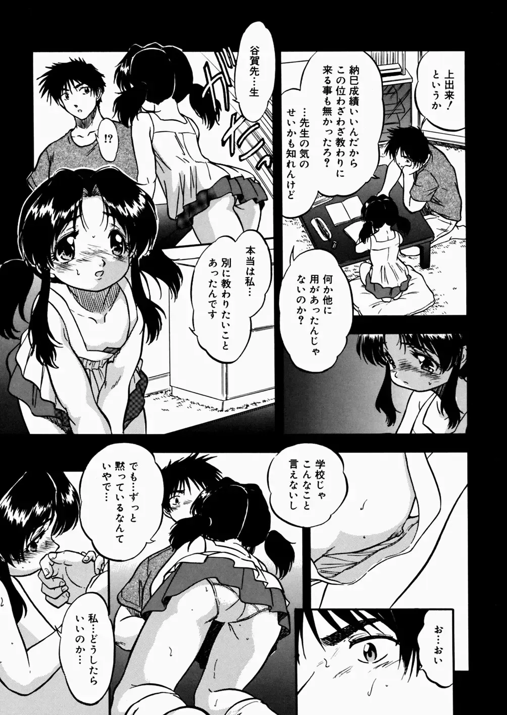 [Tomozawa Shou] Mitsuiro Enikki Fhentai - Page 81