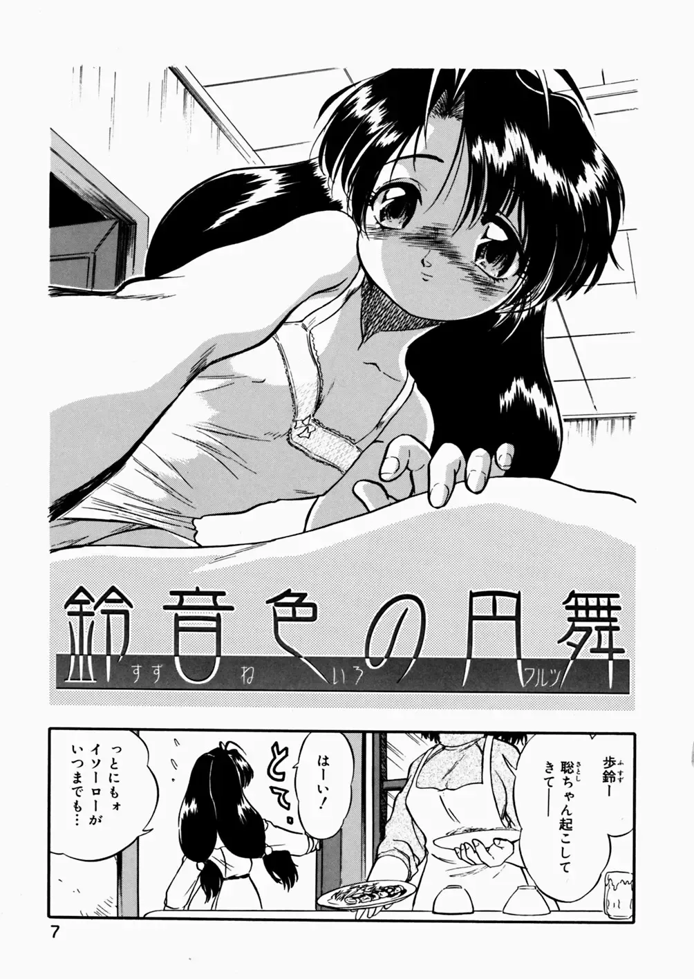 [Tomozawa Shou] Mitsuiro Enikki Fhentai - Page 9