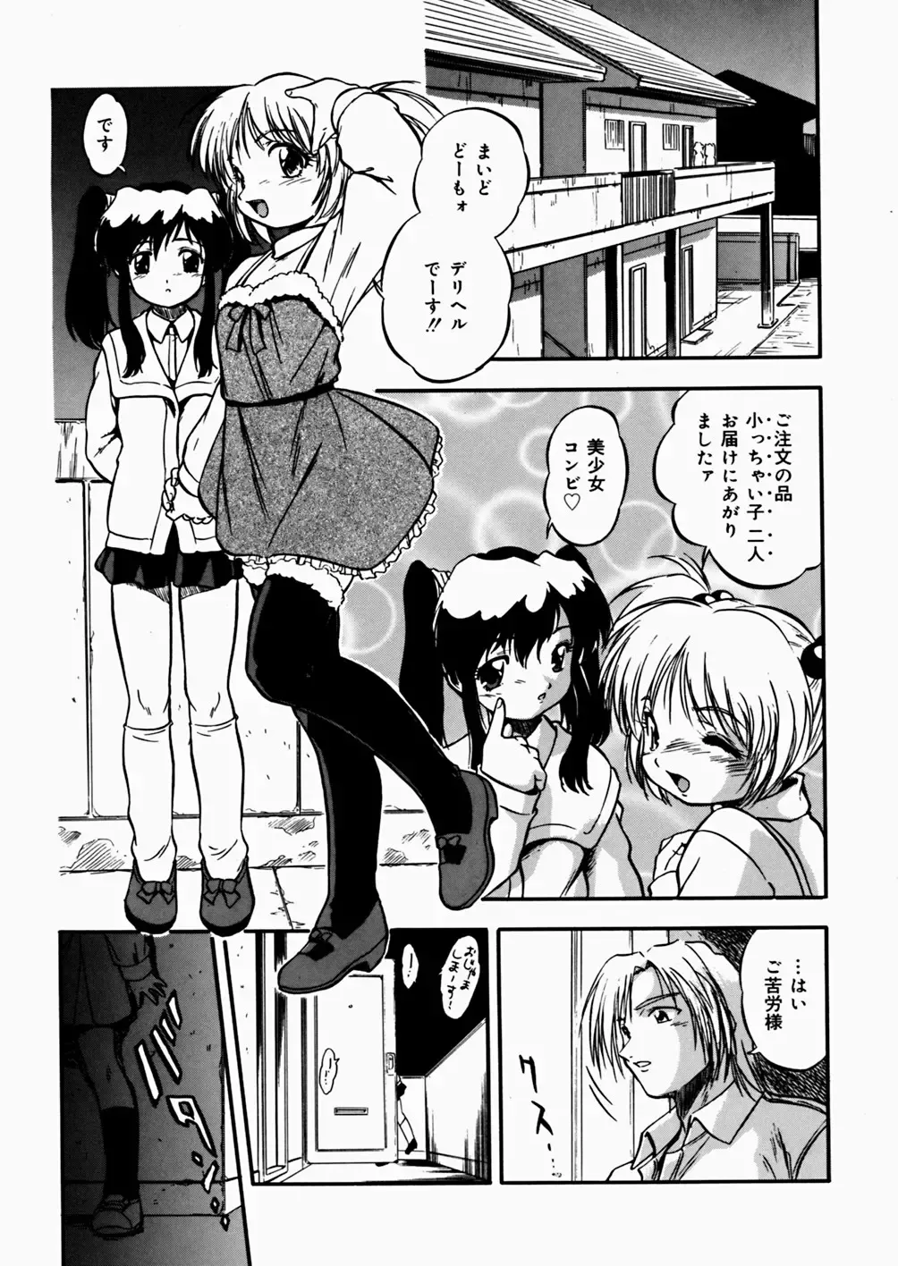[Tomozawa Shou] Mitsuiro Enikki Fhentai - Page 97