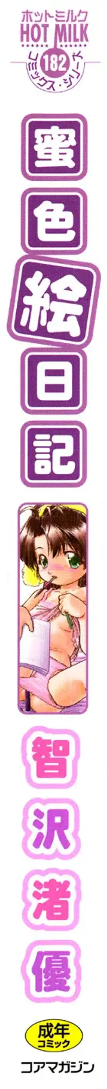 [Tomozawa Shou] Mitsuiro Enikki Fhentai - Page 189