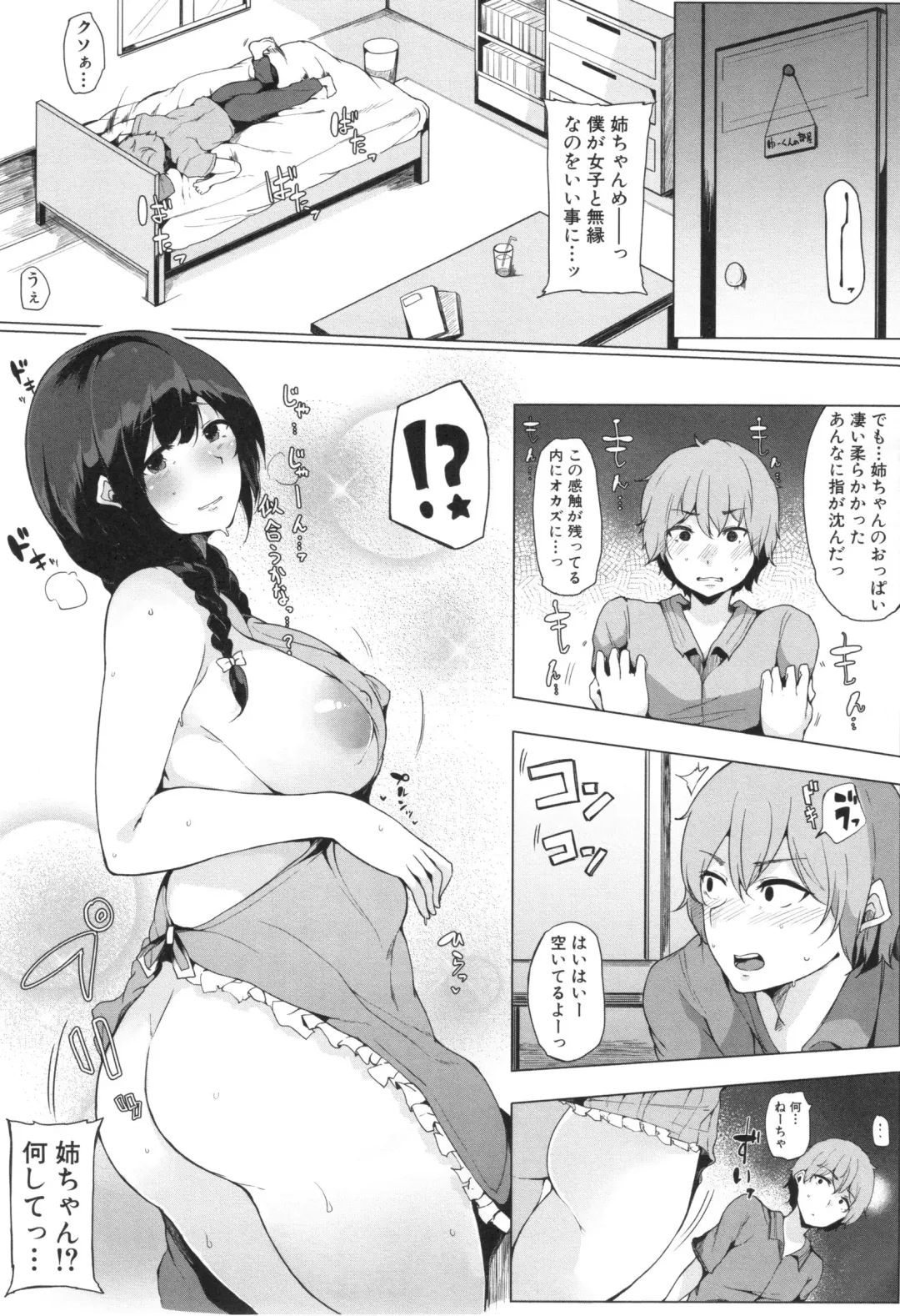 [Sakurayu Hal] Onee-chan to Dekirukoto. Fhentai - Page 100