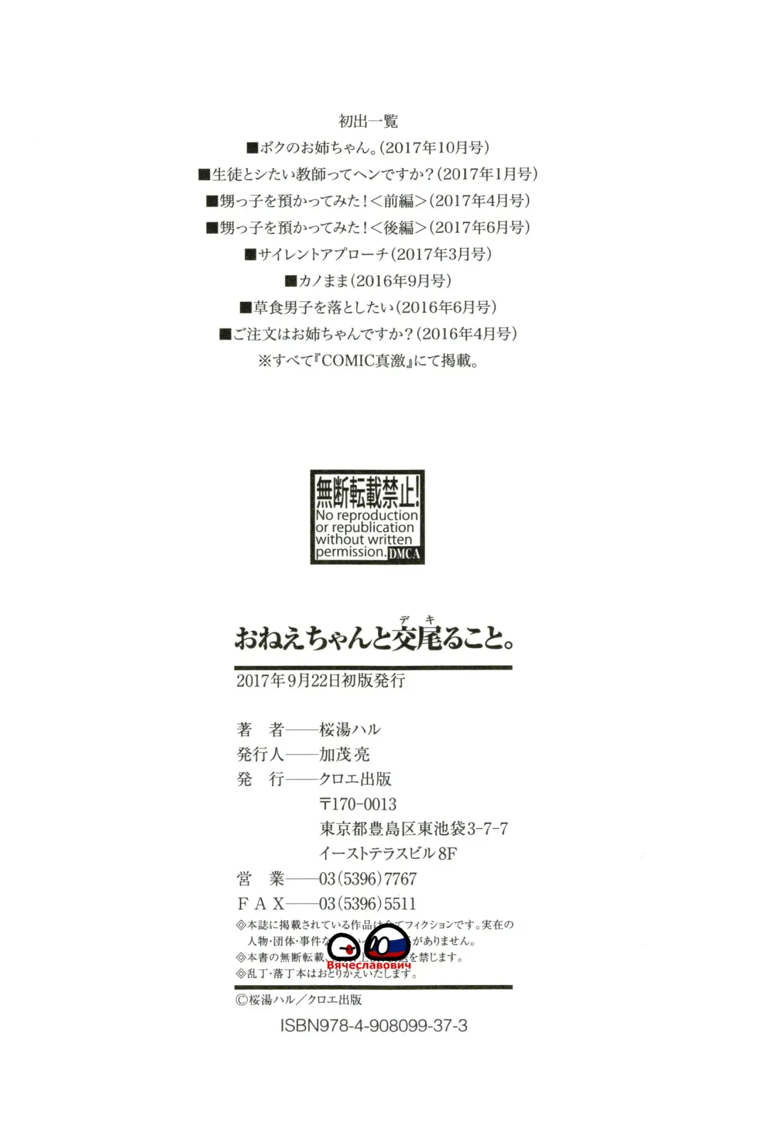 [Sakurayu Hal] Onee-chan to Dekirukoto. Fhentai - Page 196