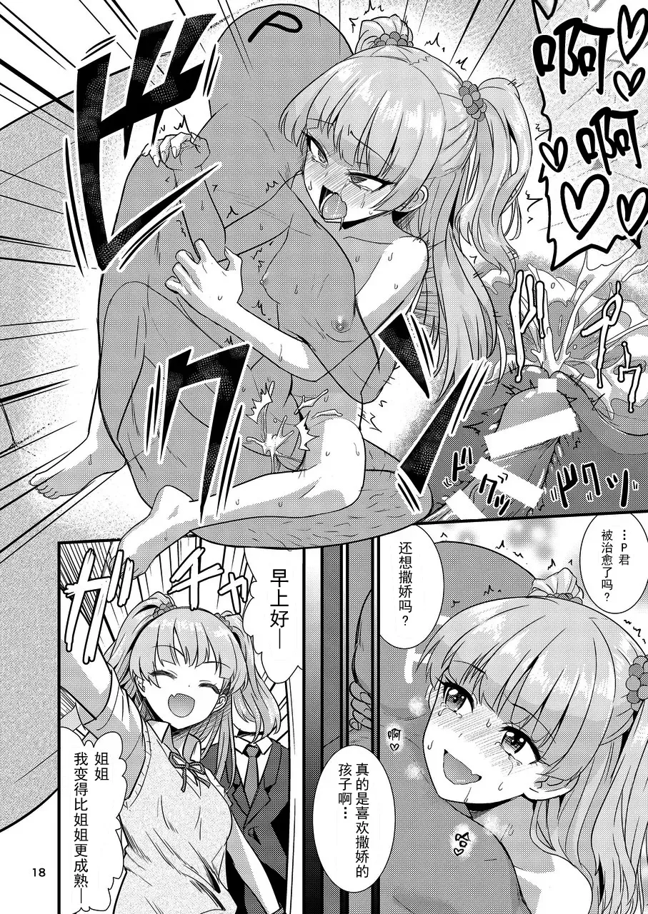[Wanao] Rika-chan ni Amaechao☆ Fhentai - Page 19