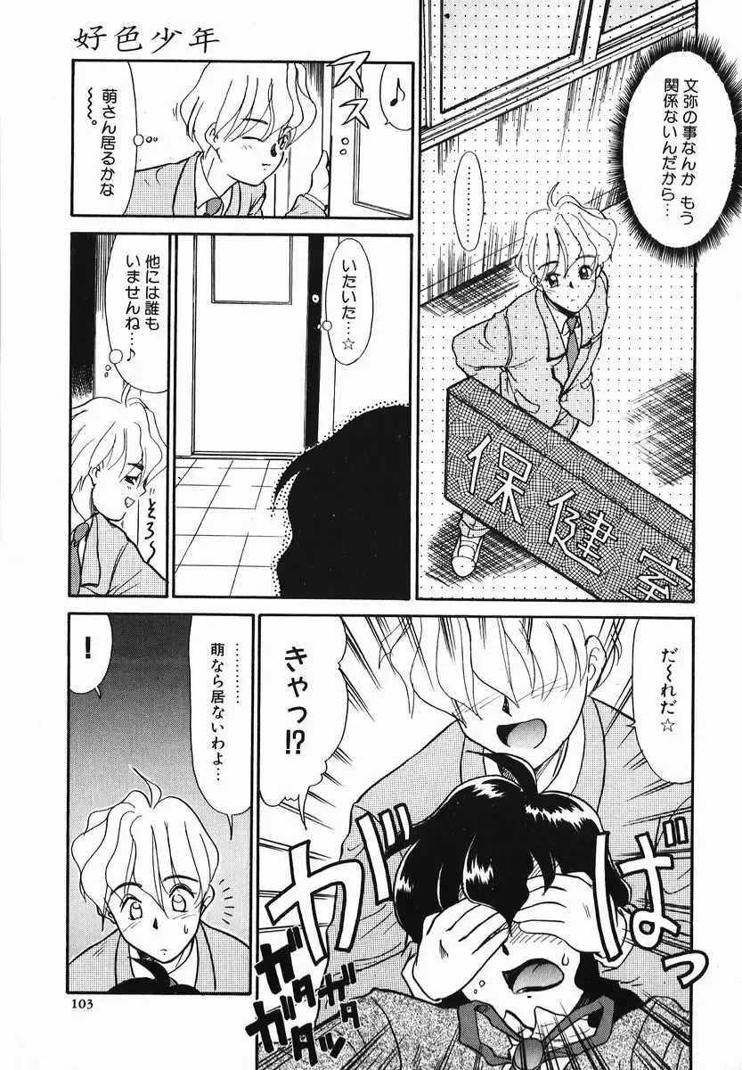 [Nekogen] Koushoku Shounen Fhentai - Page 103