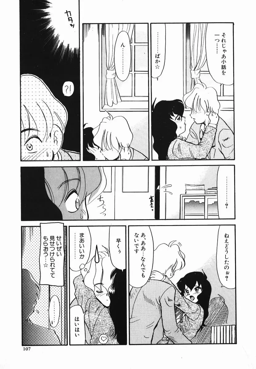 [Nekogen] Koushoku Shounen Fhentai - Page 107