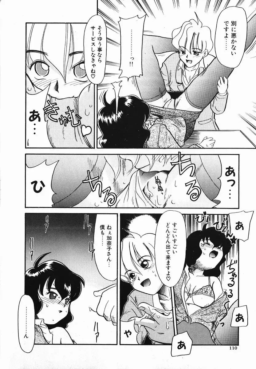 [Nekogen] Koushoku Shounen Fhentai - Page 110