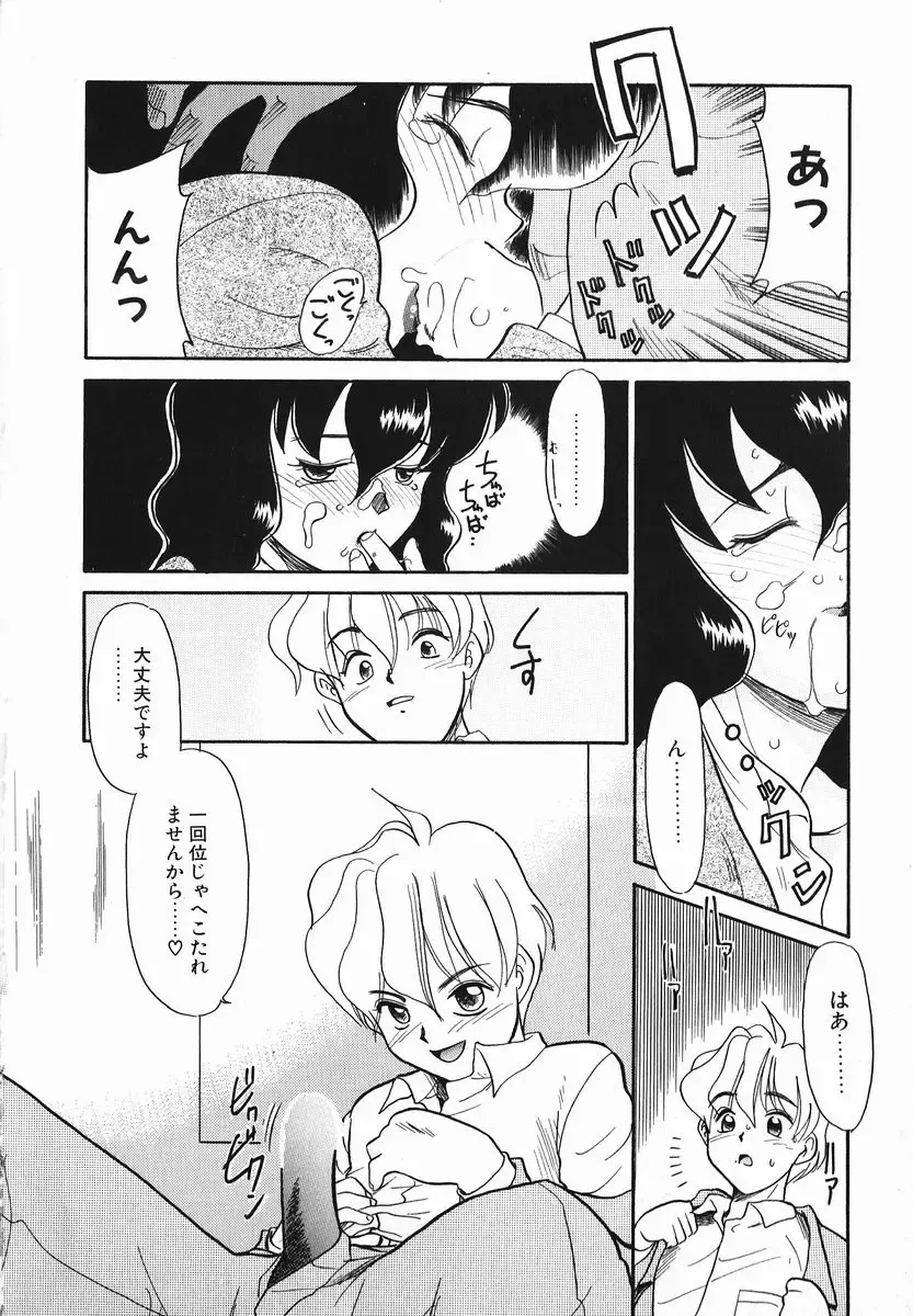 [Nekogen] Koushoku Shounen Fhentai - Page 112