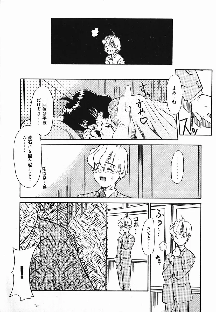 [Nekogen] Koushoku Shounen Fhentai - Page 114
