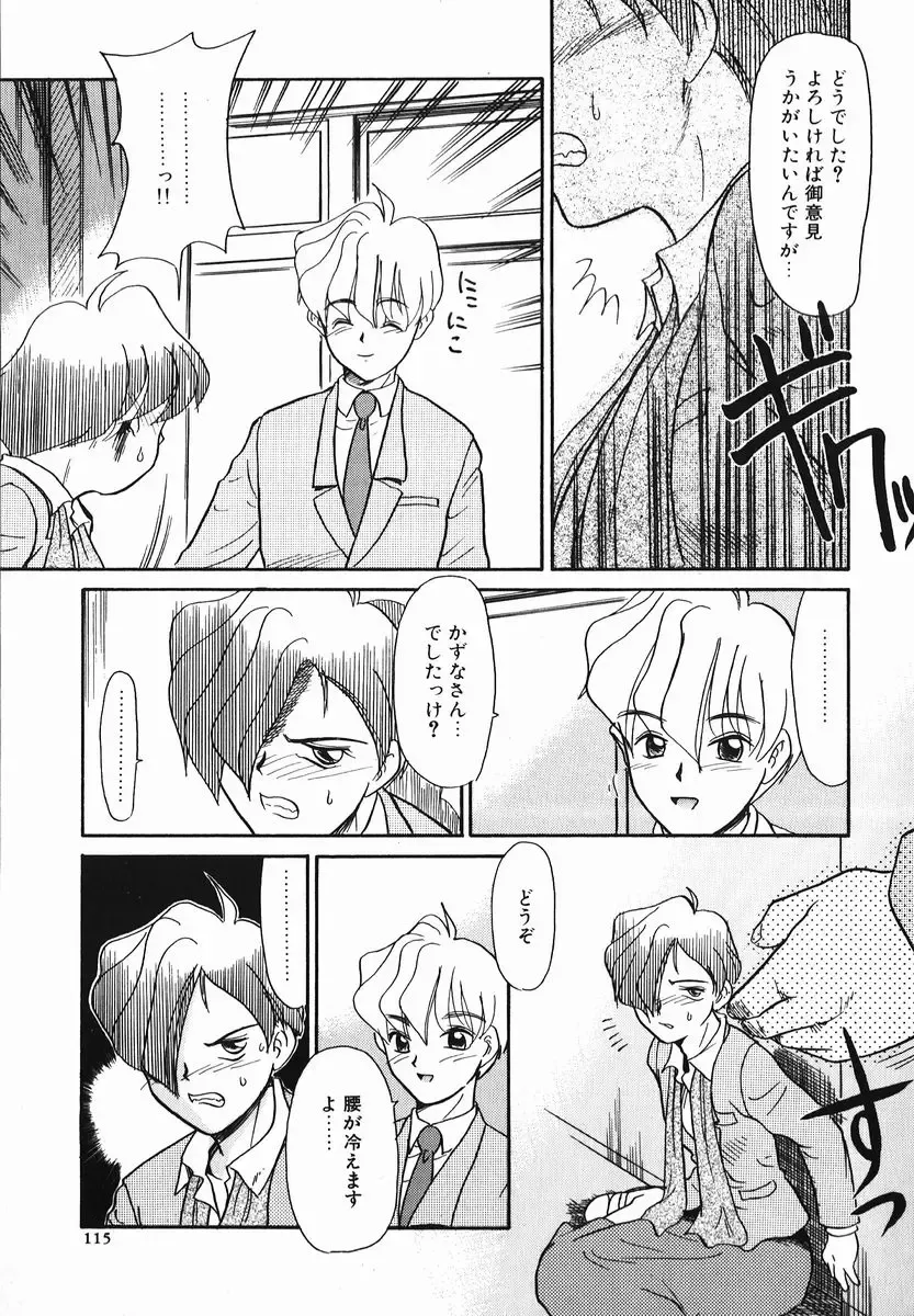 [Nekogen] Koushoku Shounen Fhentai - Page 115