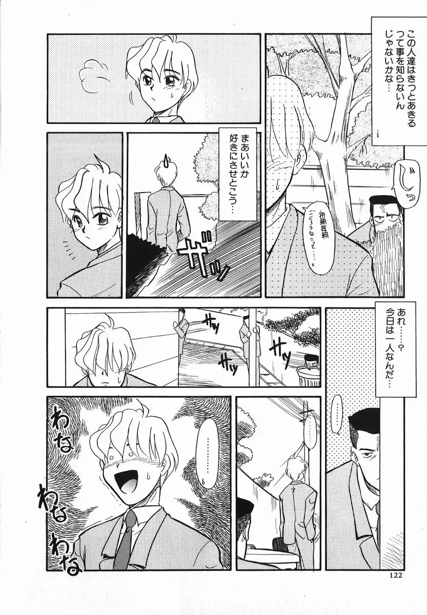 [Nekogen] Koushoku Shounen Fhentai - Page 122