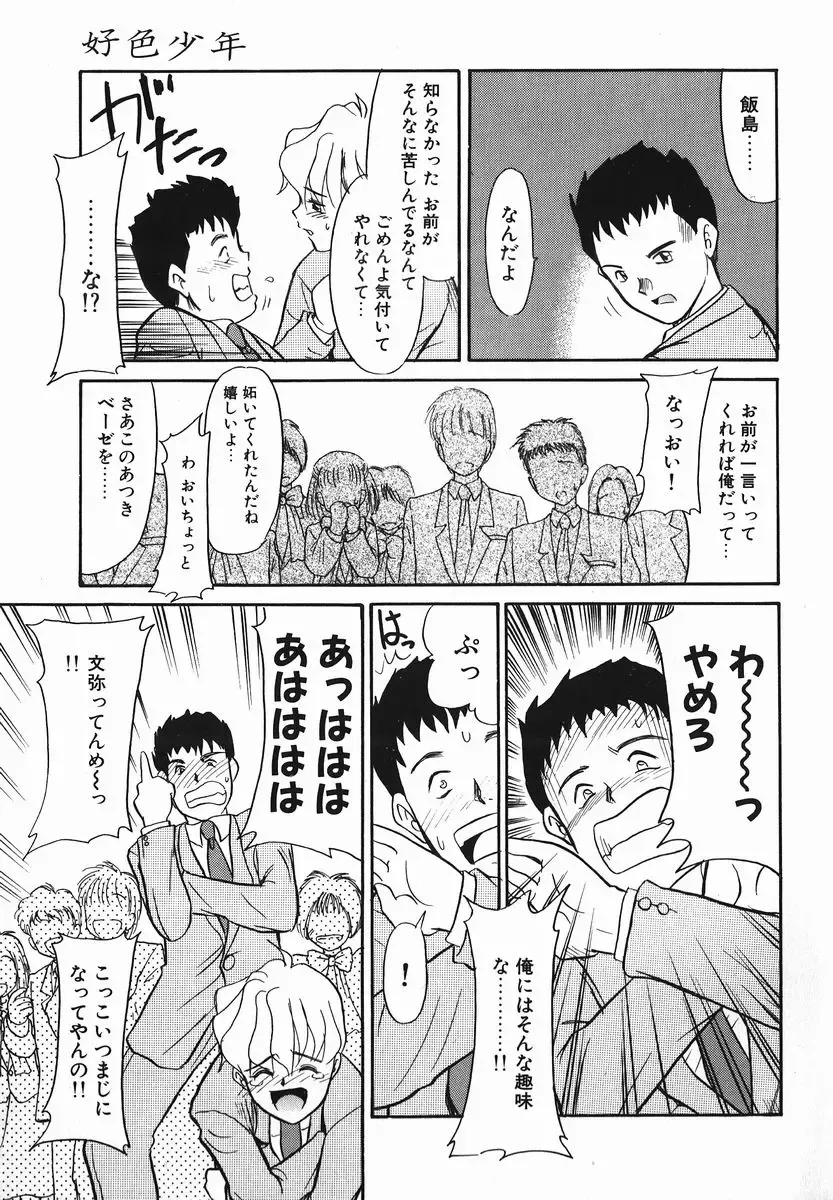 [Nekogen] Koushoku Shounen Fhentai - Page 127