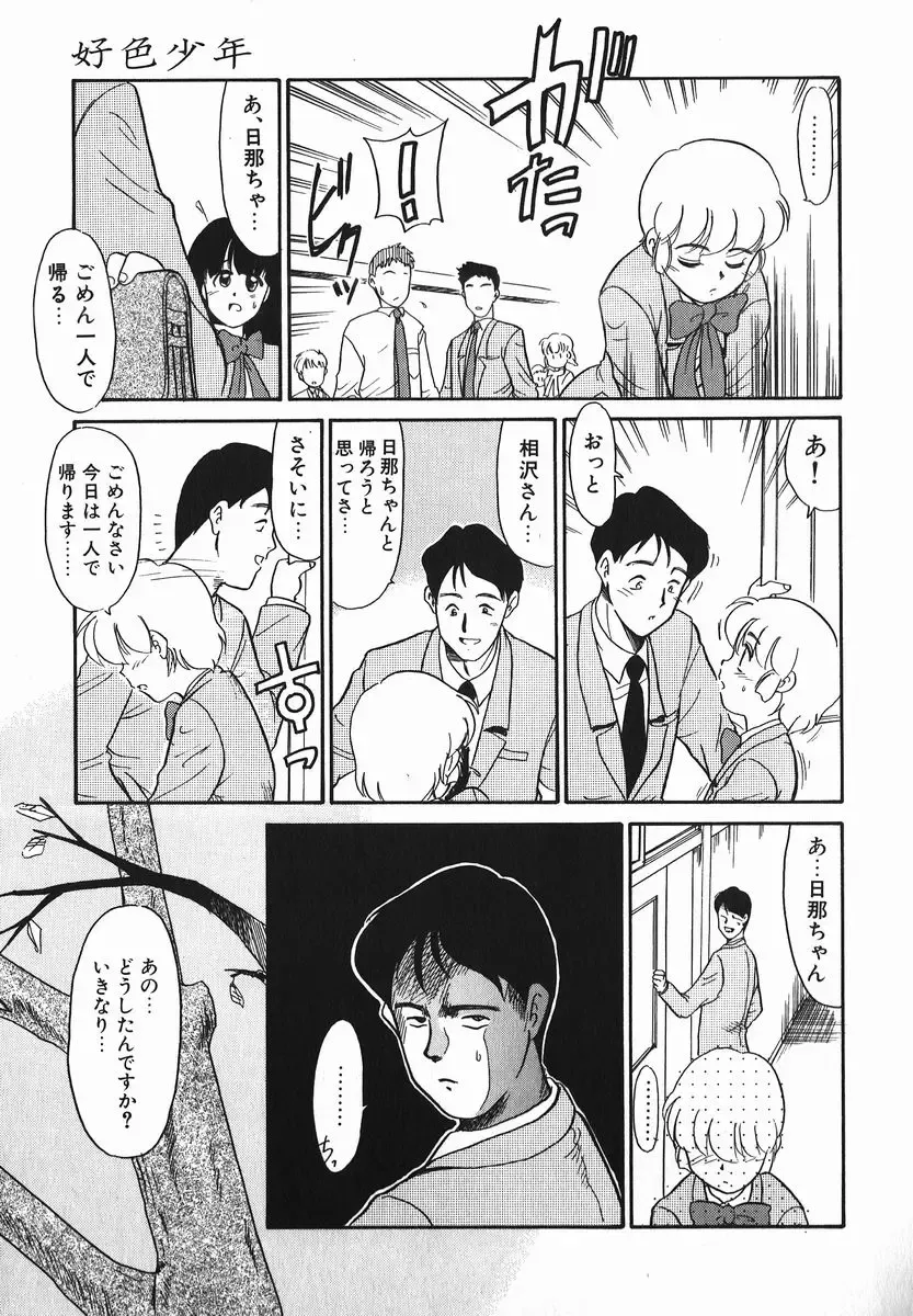 [Nekogen] Koushoku Shounen Fhentai - Page 137