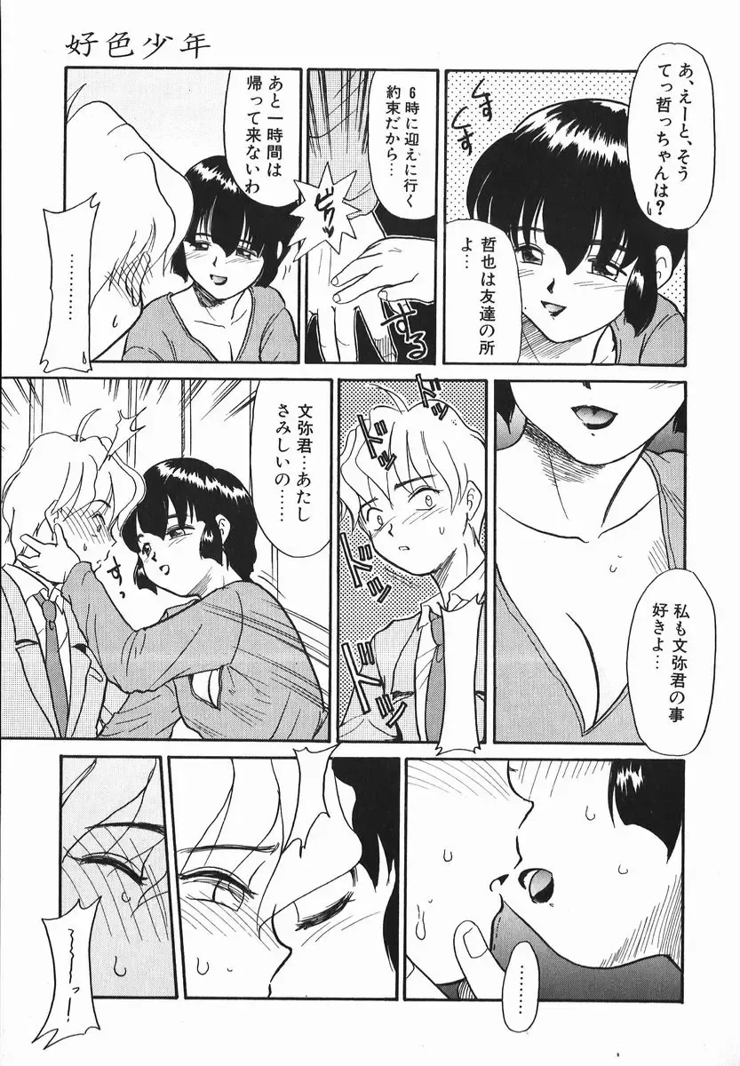 [Nekogen] Koushoku Shounen Fhentai - Page 147