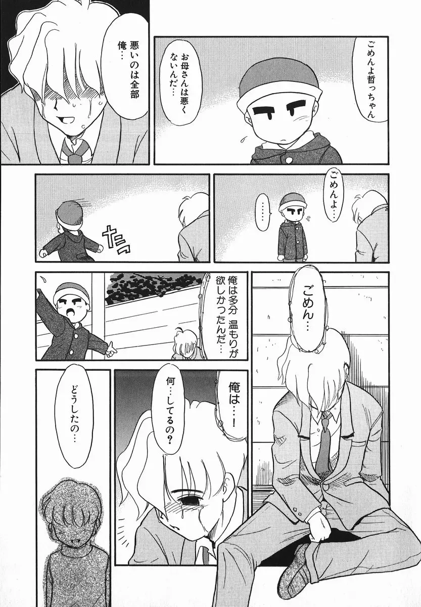 [Nekogen] Koushoku Shounen Fhentai - Page 153