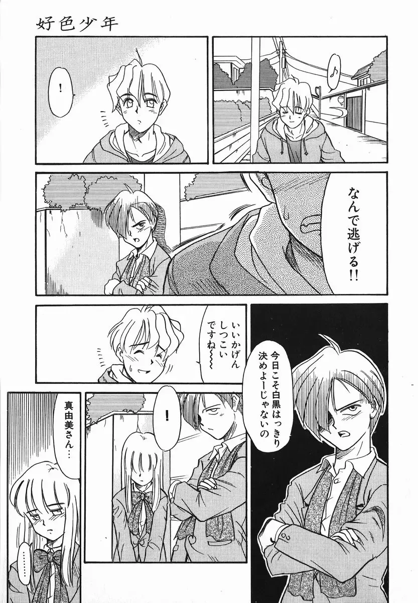 [Nekogen] Koushoku Shounen Fhentai - Page 159