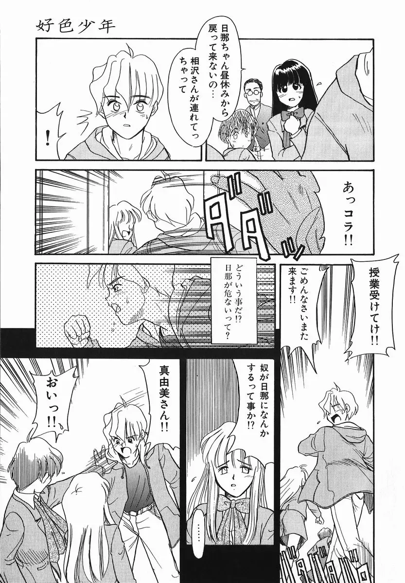 [Nekogen] Koushoku Shounen Fhentai - Page 165