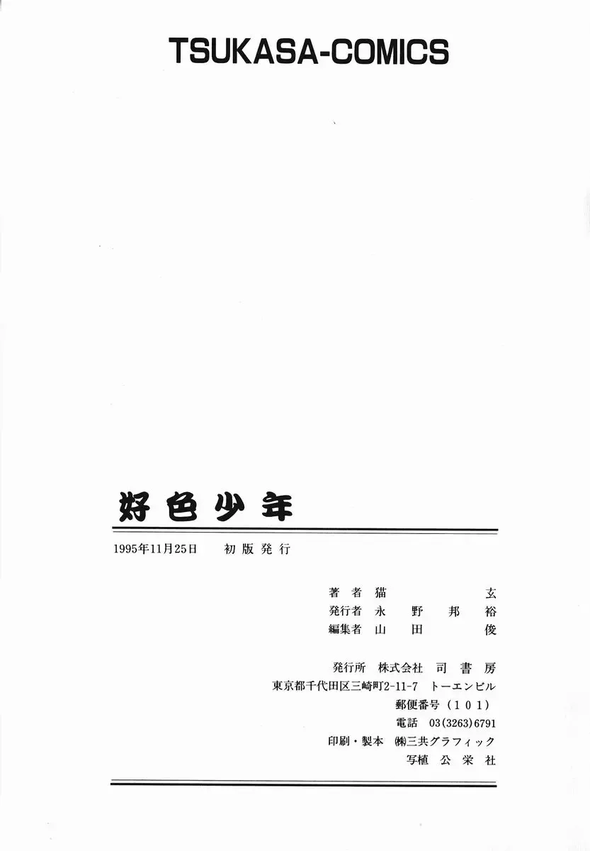 [Nekogen] Koushoku Shounen Fhentai - Page 175