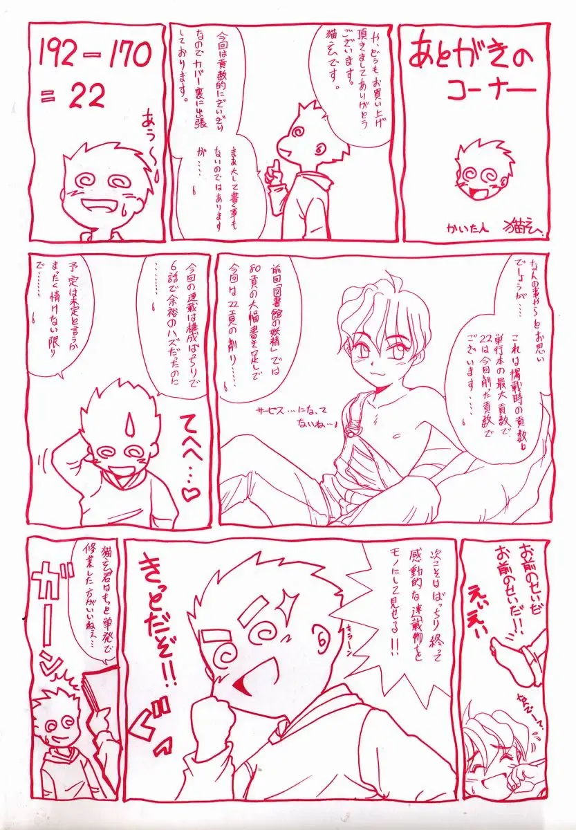 [Nekogen] Koushoku Shounen Fhentai - Page 177