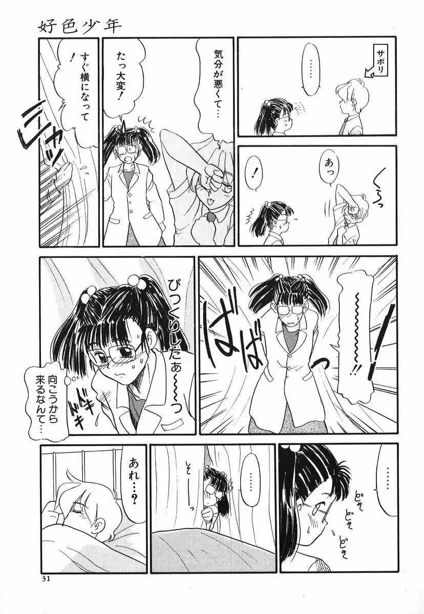 [Nekogen] Koushoku Shounen Fhentai - Page 31