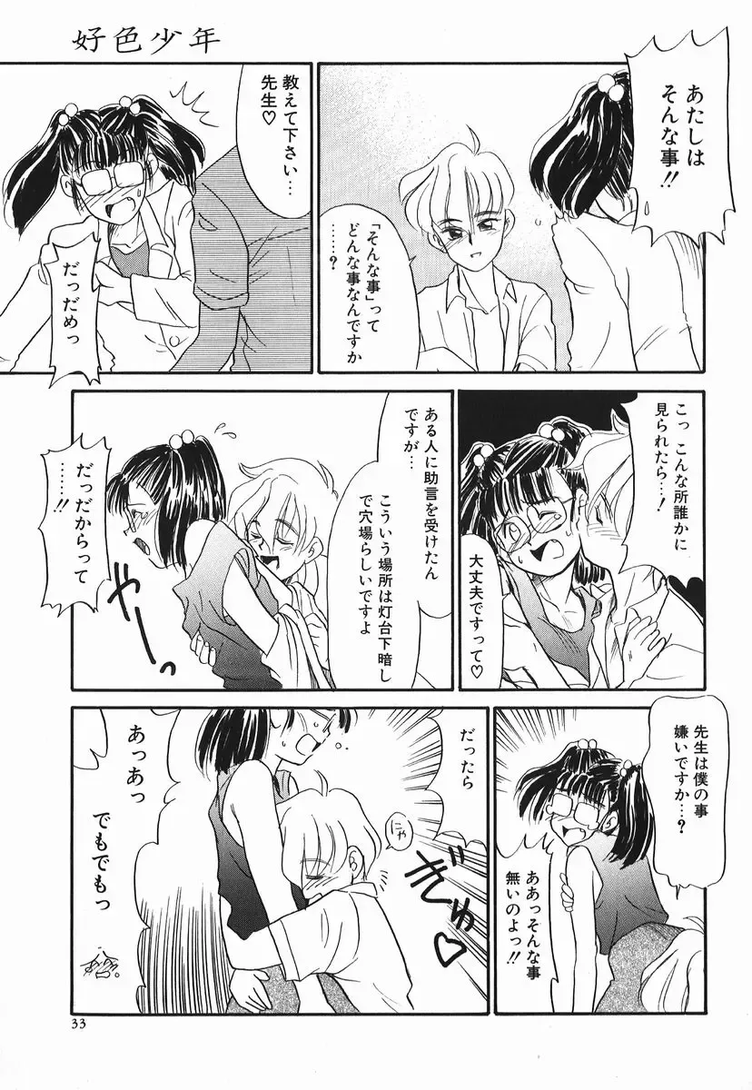 [Nekogen] Koushoku Shounen Fhentai - Page 33