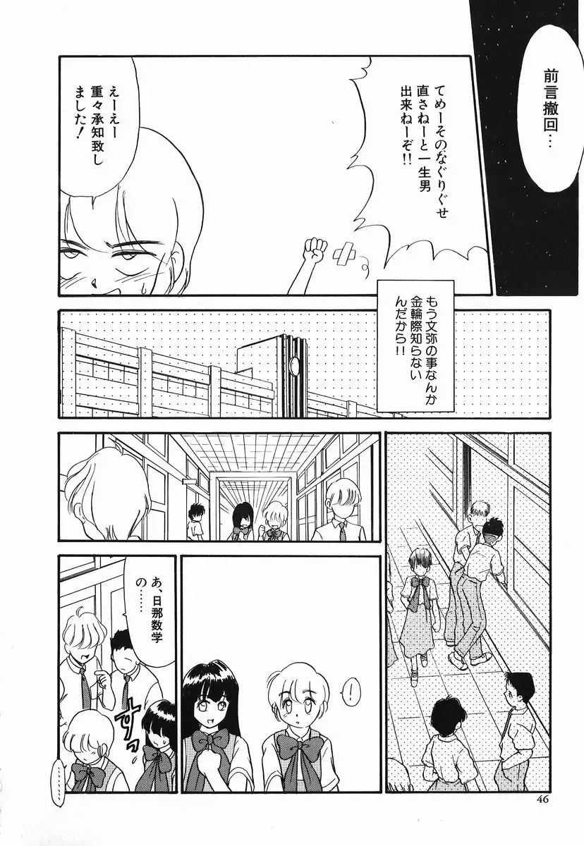 [Nekogen] Koushoku Shounen Fhentai - Page 46
